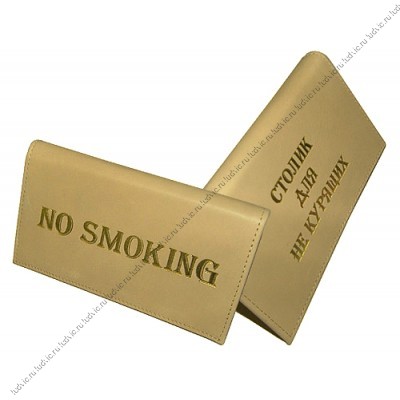 Столик для не курящих